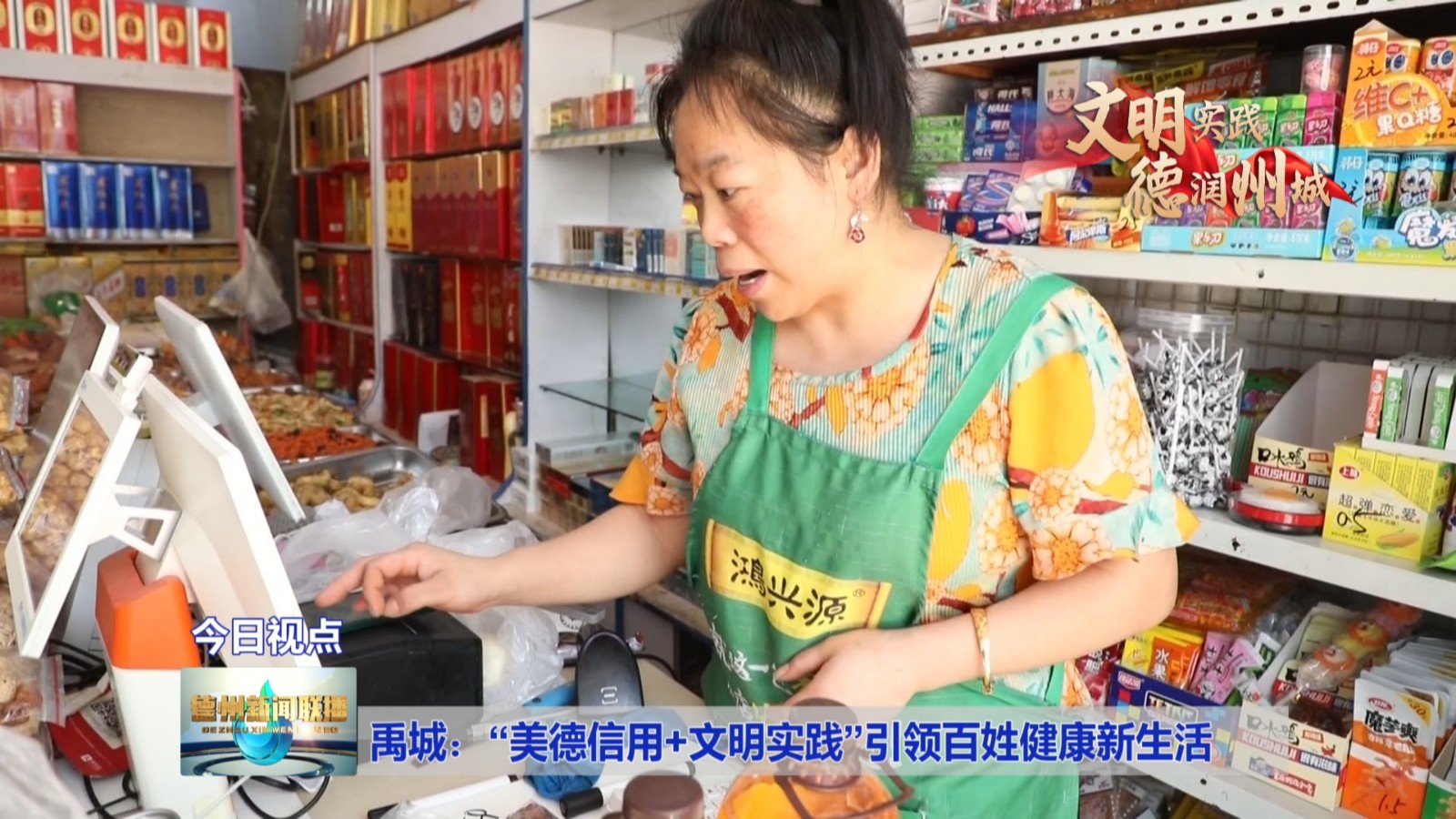 禹城：“美德信用+文明实践”引领百姓健康新生活1