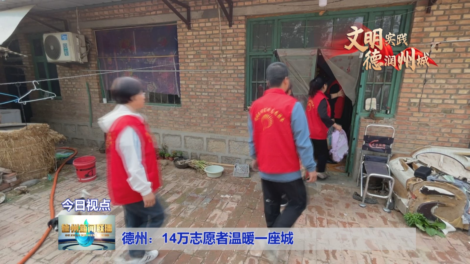 德州：14万志愿者温暖一座城1