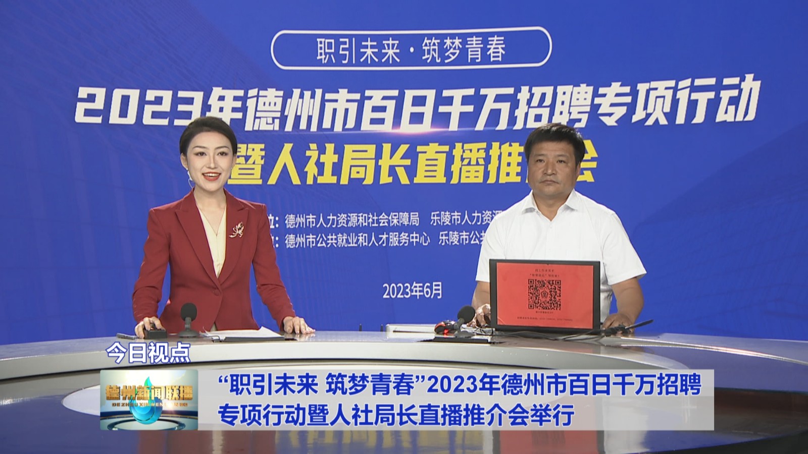 “职引未来