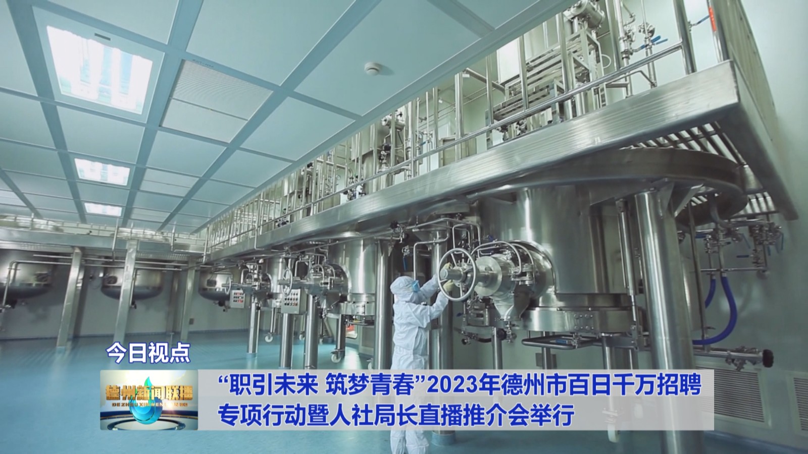 “职引未来