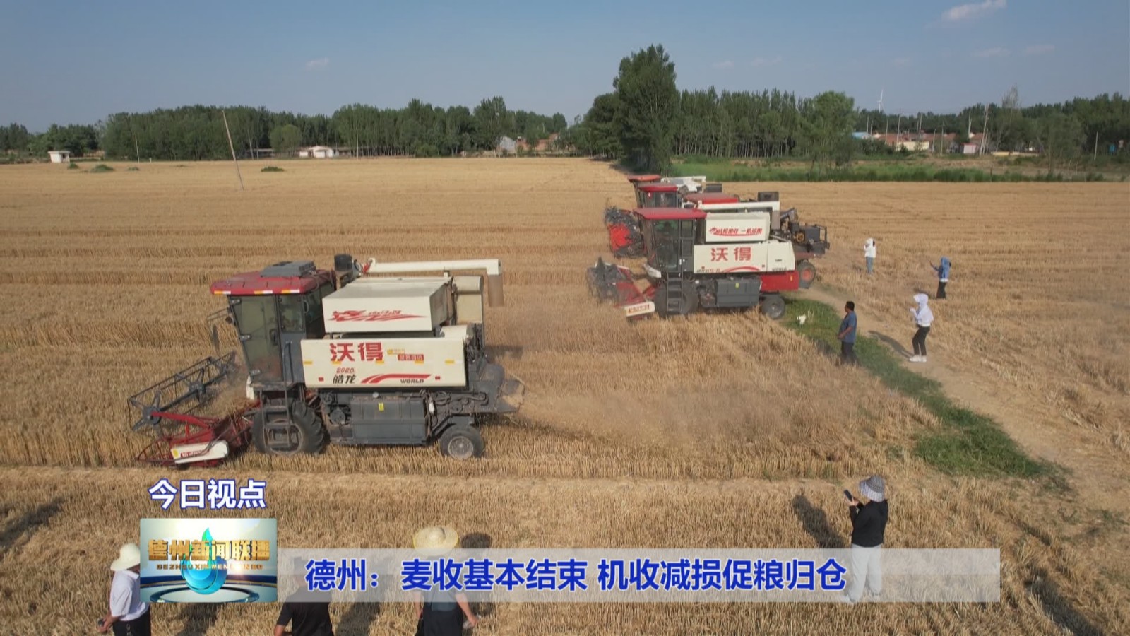 德州:麦收基本结束
