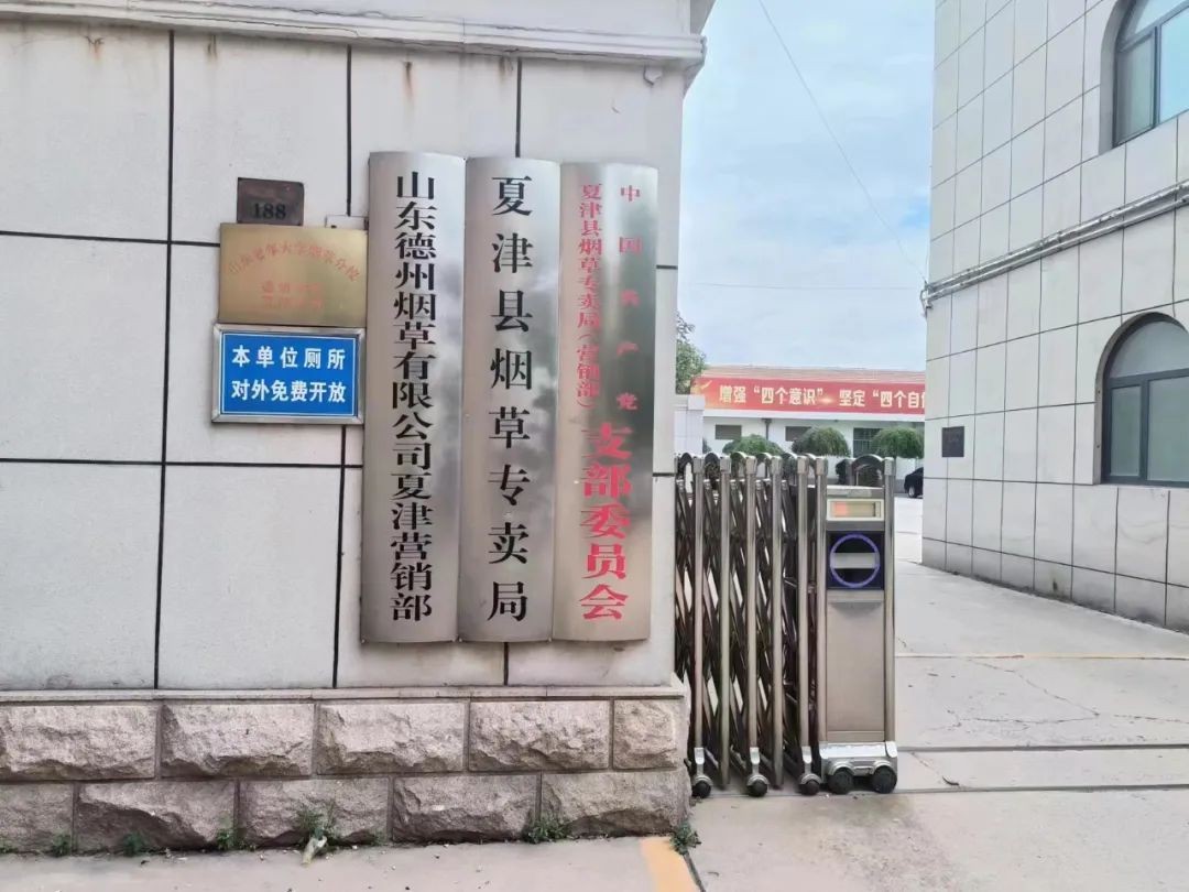 夏津