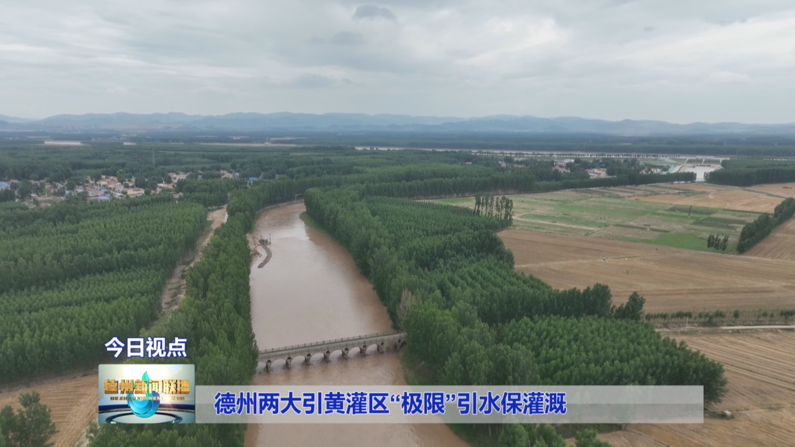 德州两大引黄灌区“极限”引水保灌溉3