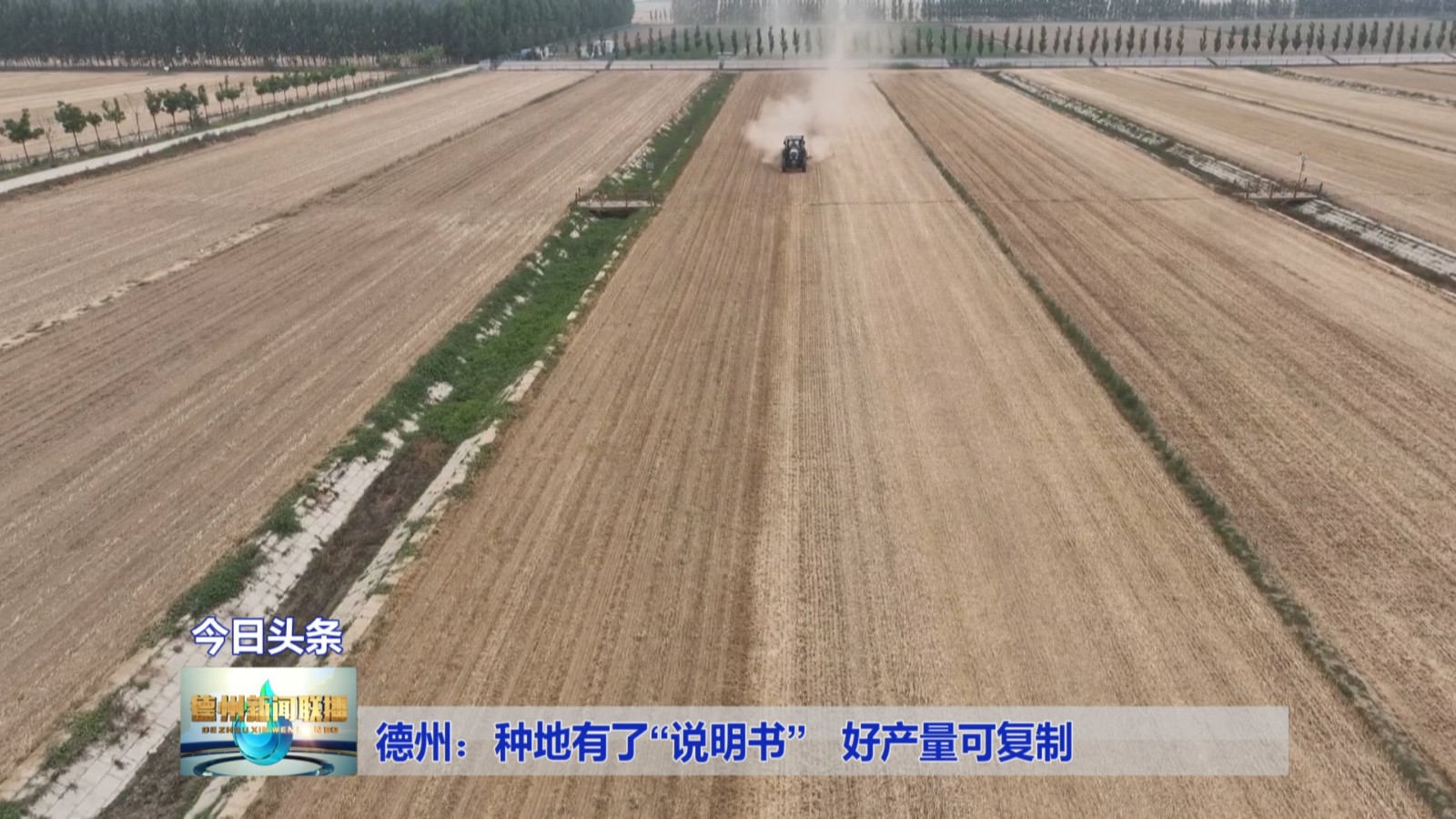 德州：种地有了“说明书”
