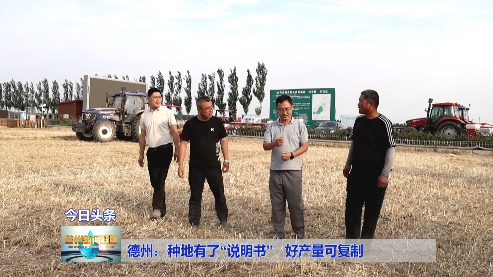 德州：种地有了“说明书”