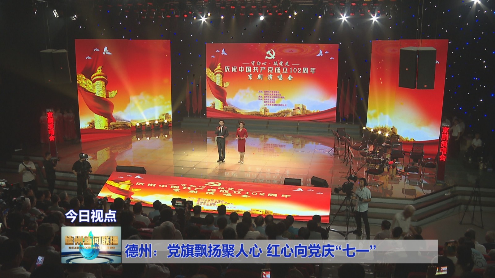 德州:党旗飘扬聚人心