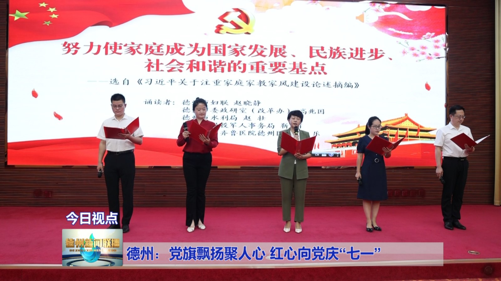 德州:党旗飘扬聚人心