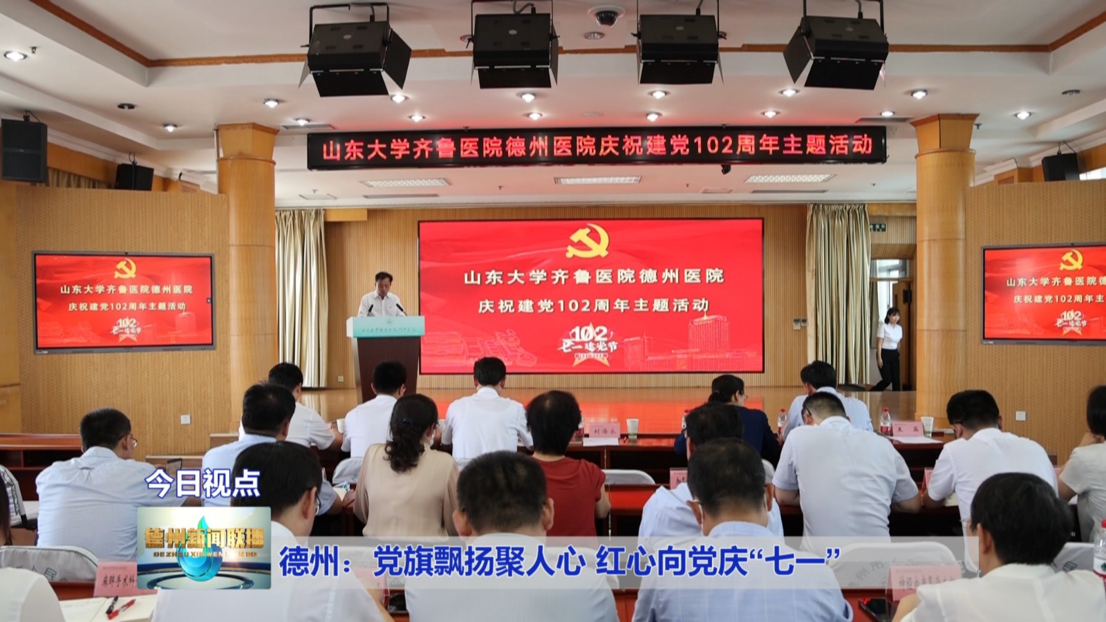 德州:党旗飘扬聚人心