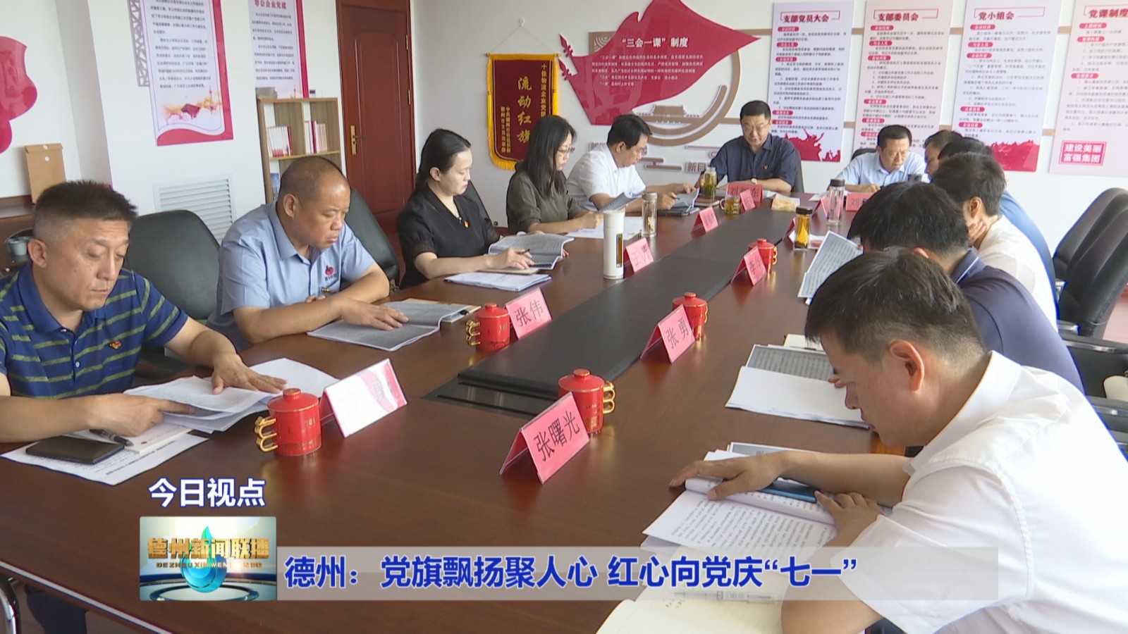 德州:党旗飘扬聚人心