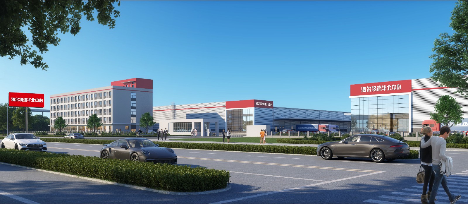 海尔物流华北中心