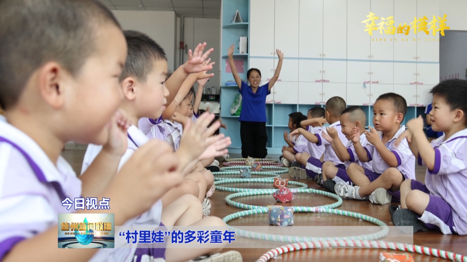 “村里娃”的多彩童年6