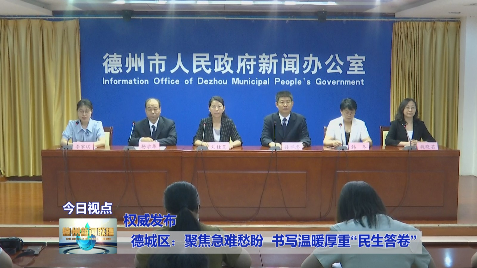 发布会德城区1111