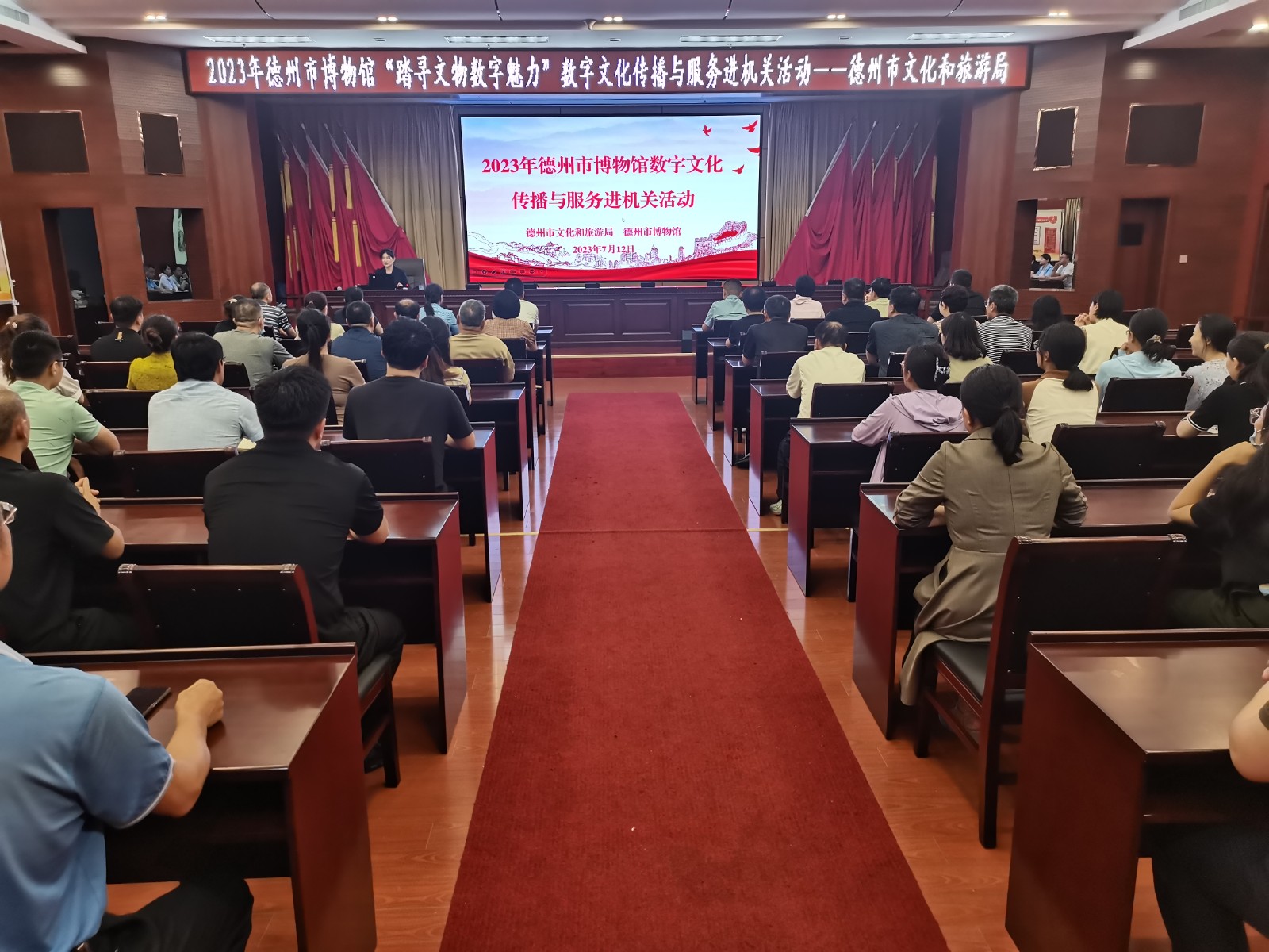 Ⅲ-41-2）-②7月12日德州市文化和旅游局开展“踏寻文物数字魅力”2023年德州市博物馆数字文化传播与服务进机关活动1