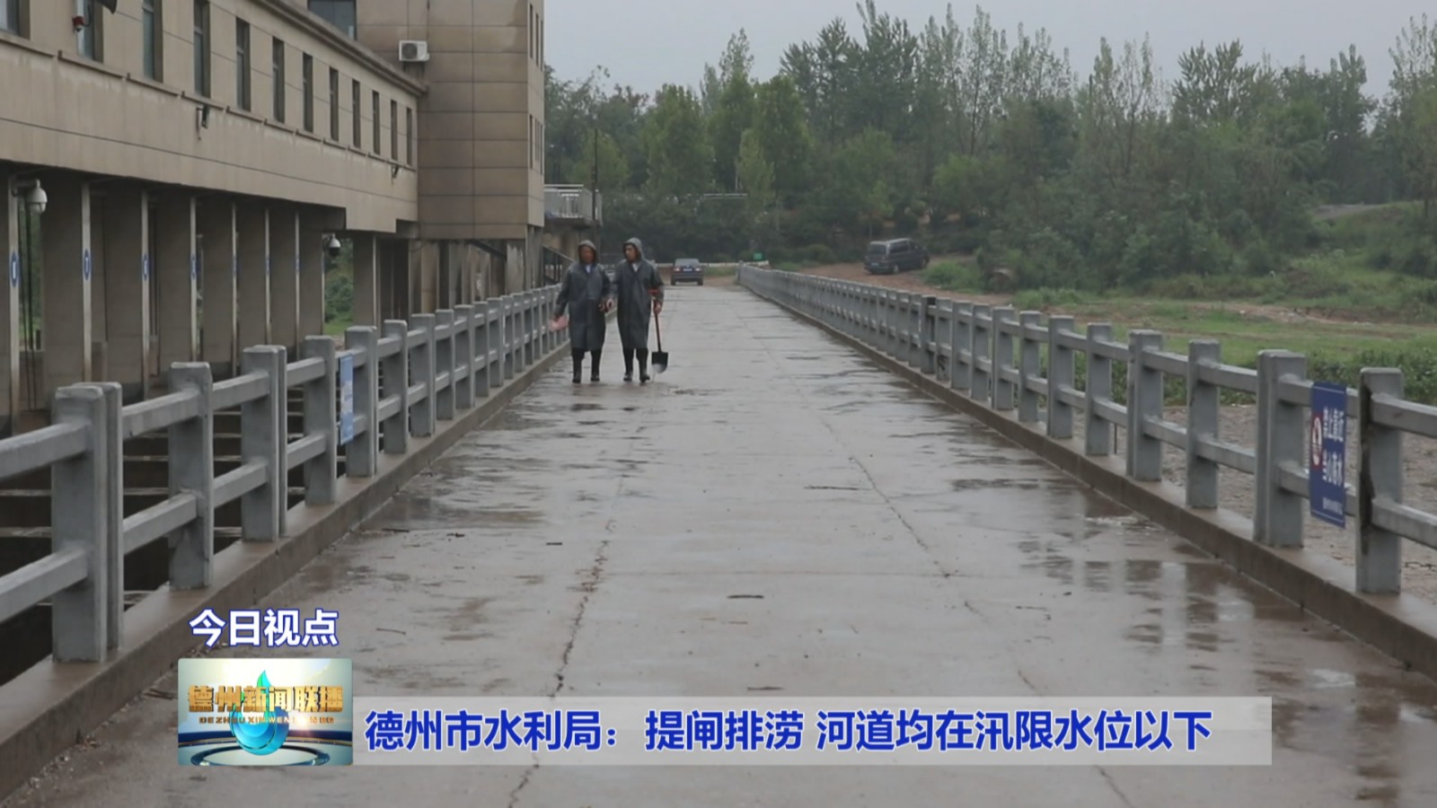 德州市水利局加大马颊河拦河闸开启力度,预降河道水位,为涝水外排腾出