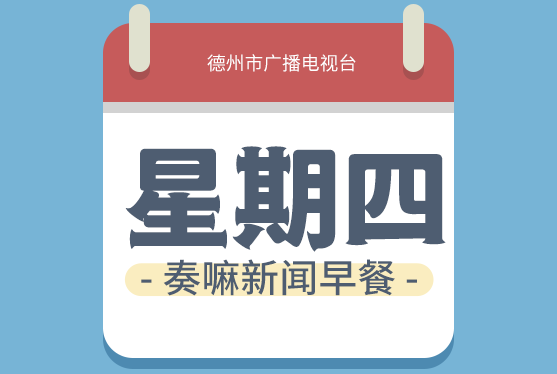 news breakfast新闻早餐【直播回看】"回顾 2023,奋进 2024"主题系列