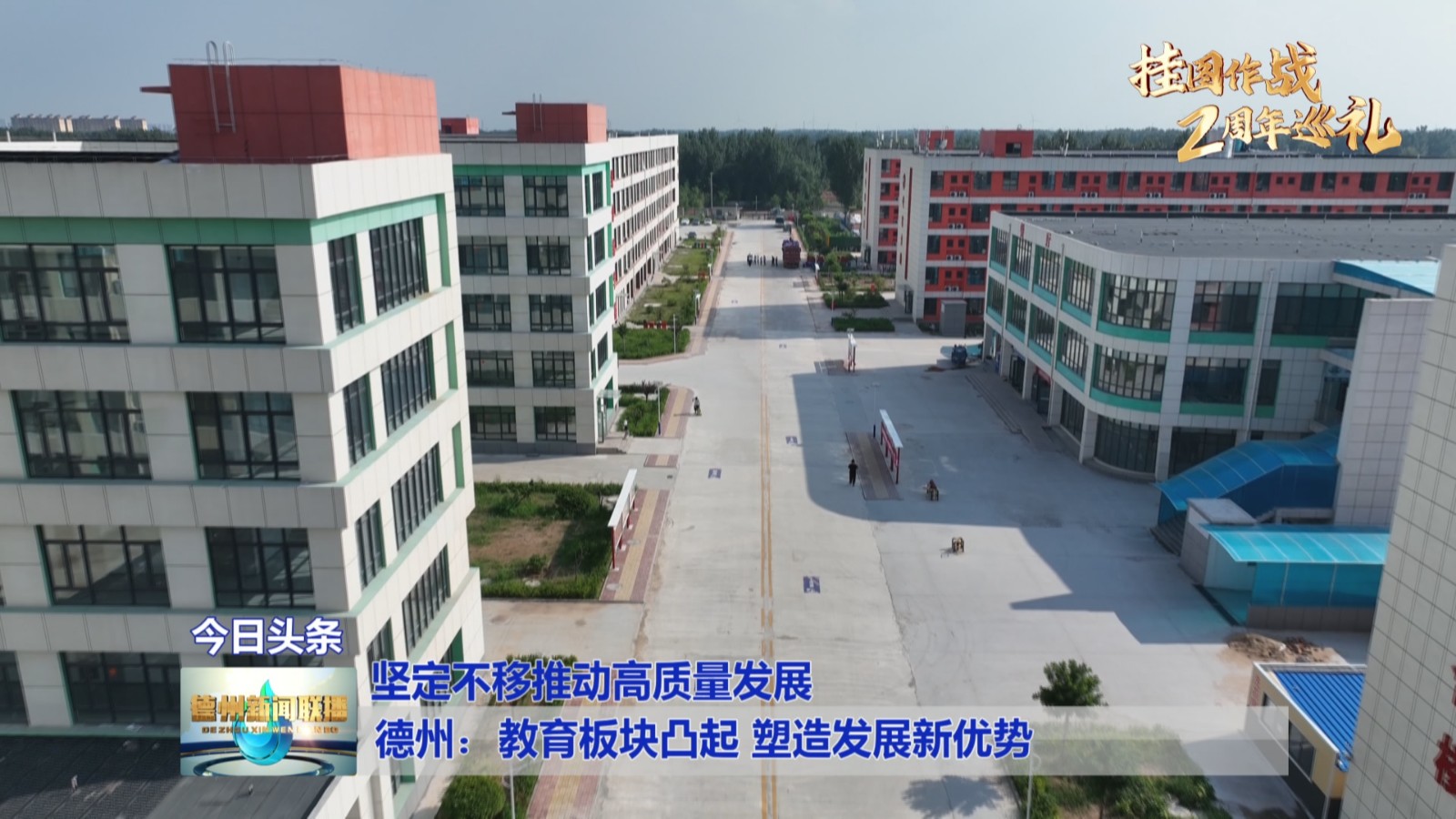 德州教育3
