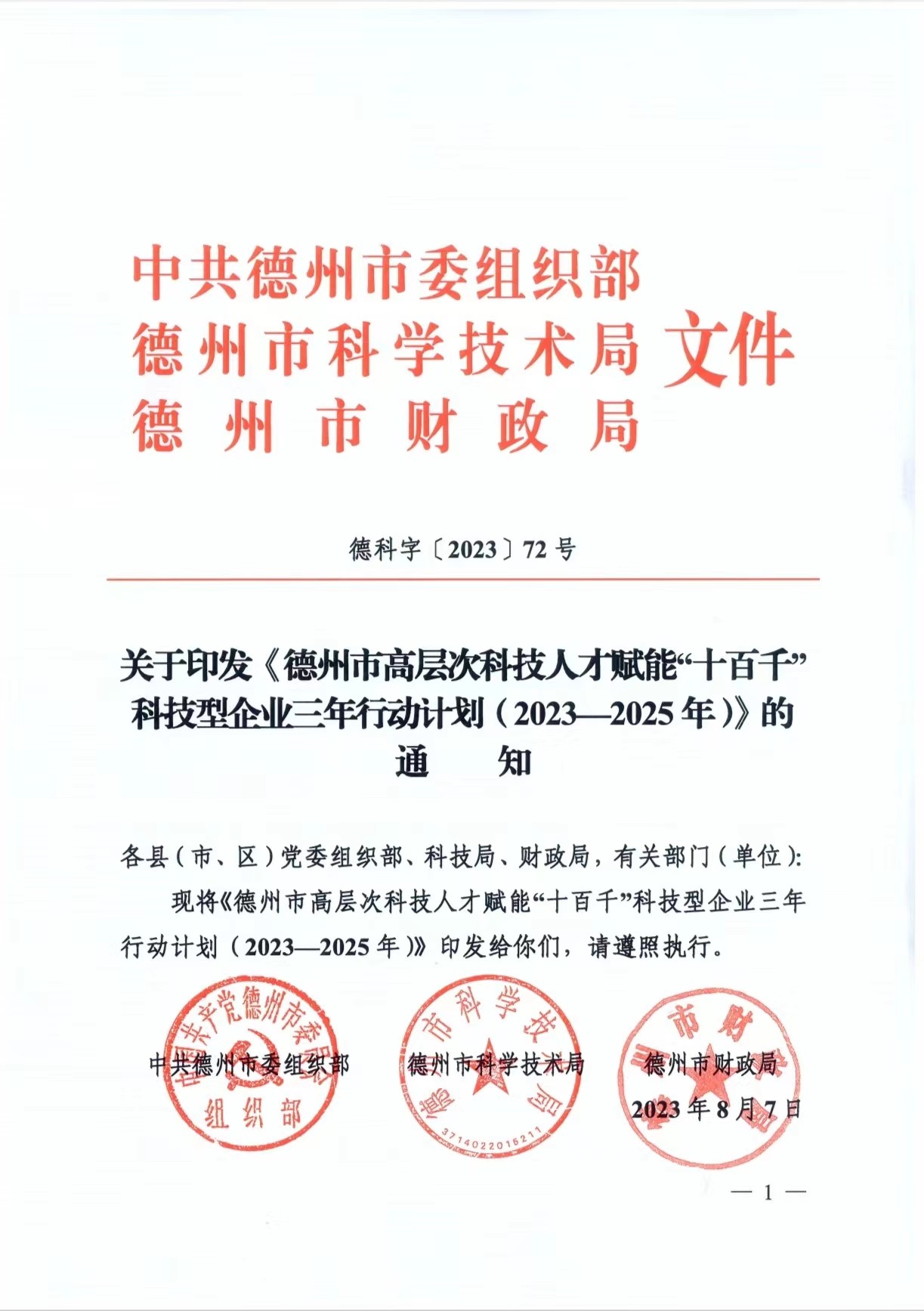 微信图片_20230816202950