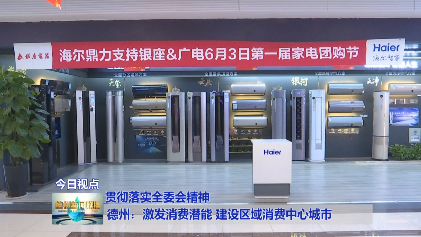 德州：激发消费潜能