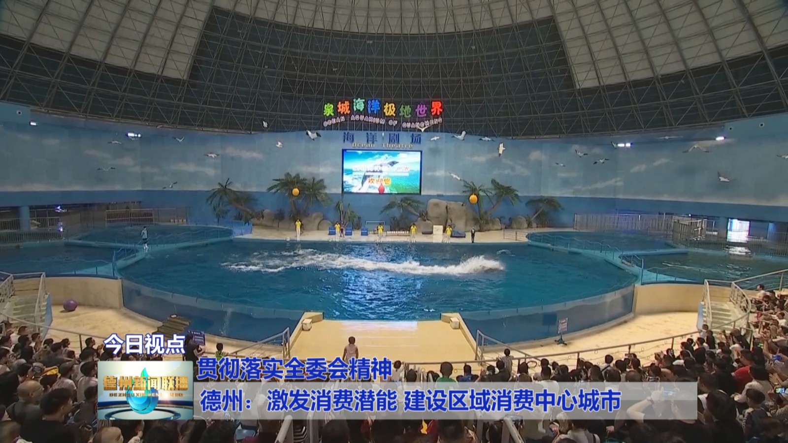 德州：激发消费潜能