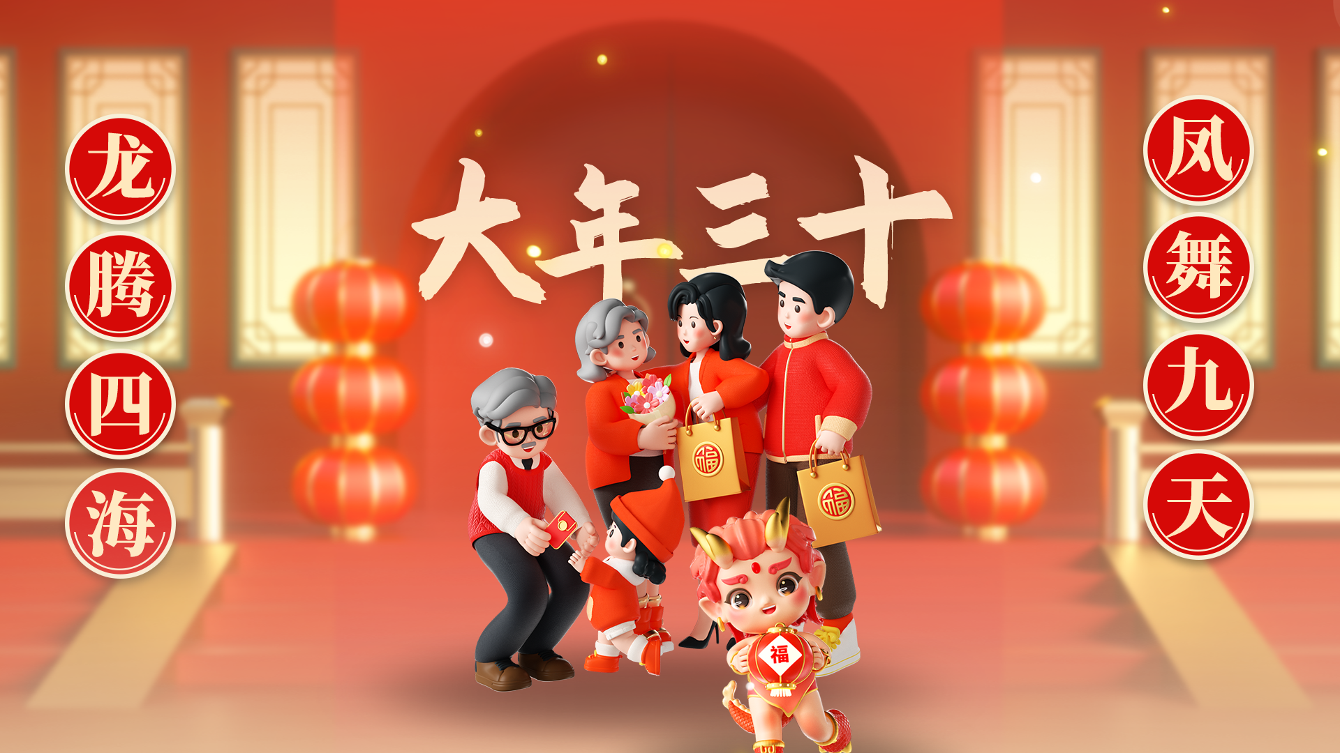 三十