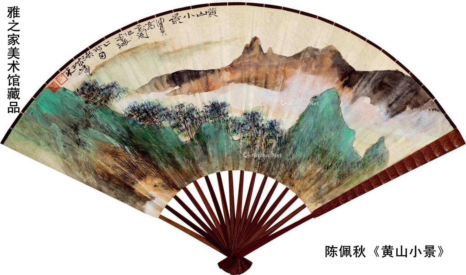 陈佩秋_黄山小景