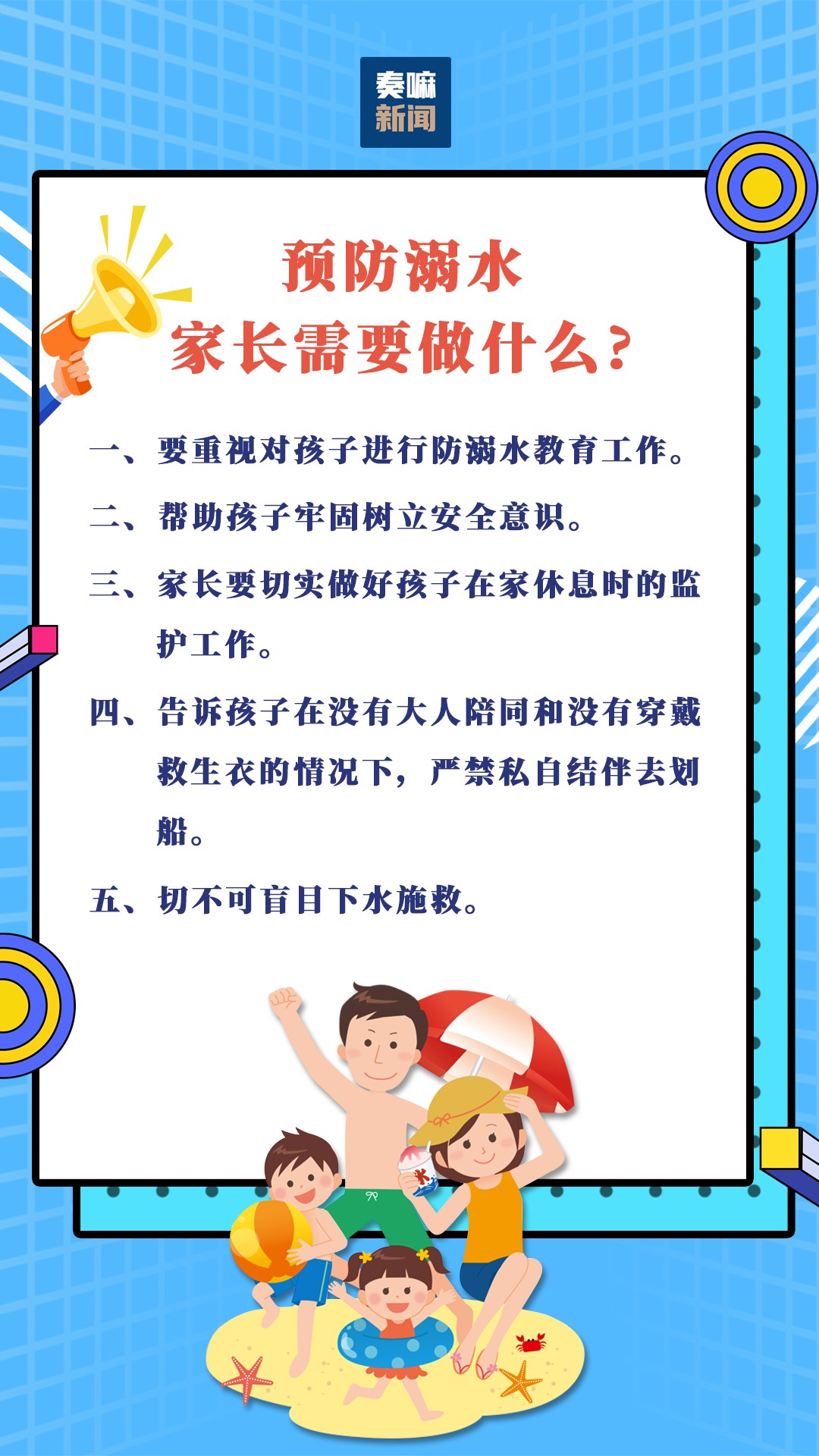 预防溺水家长需要做什么