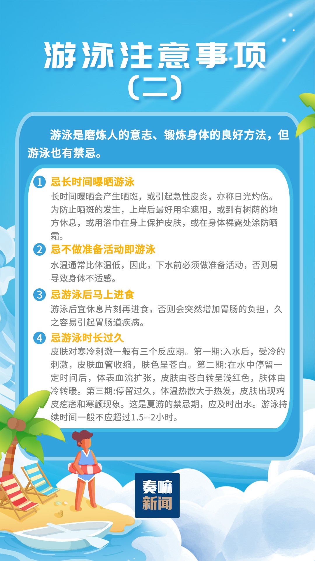 游泳安全知识简单图片