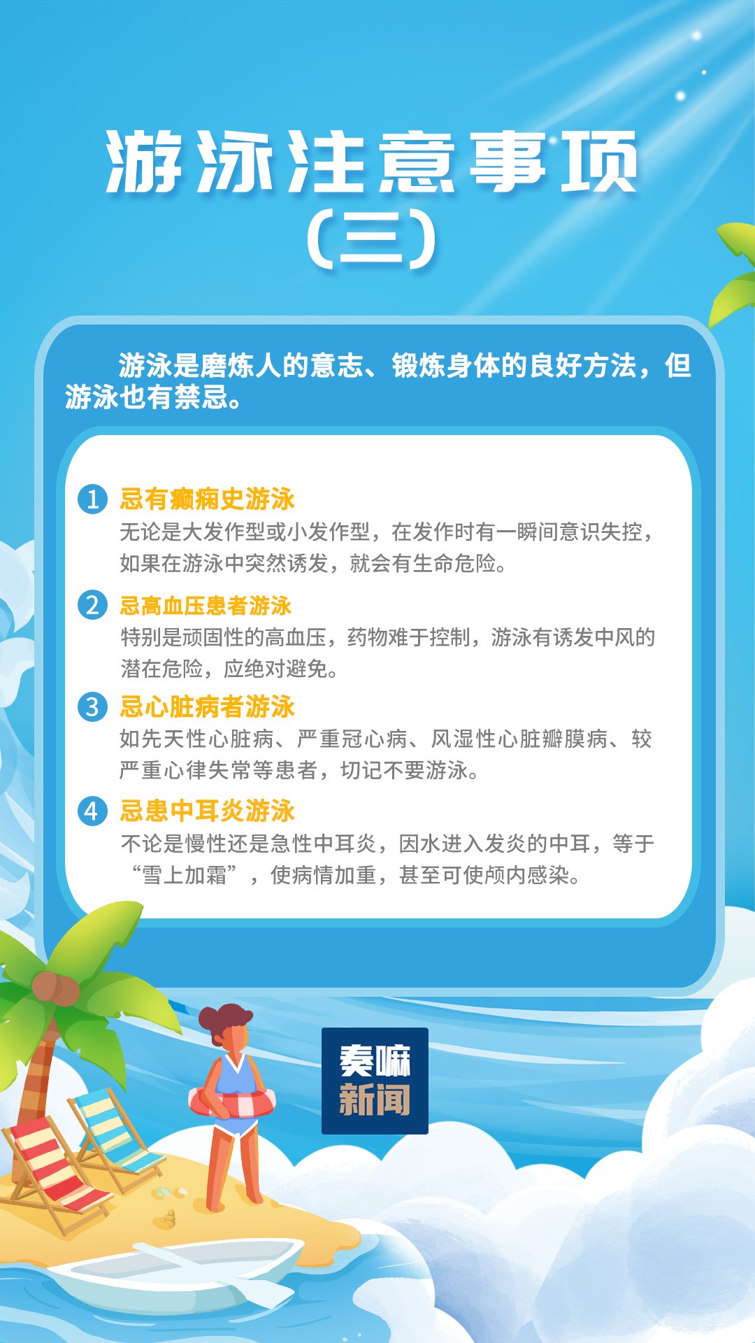 防溺水安全教育 游泳注意事项