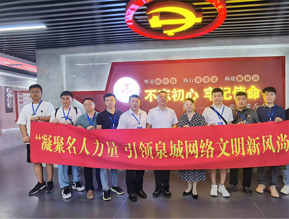 2023济南网络名人行活动在章丘启动875