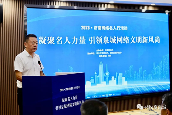 2023济南网络名人行活动在章丘启动296