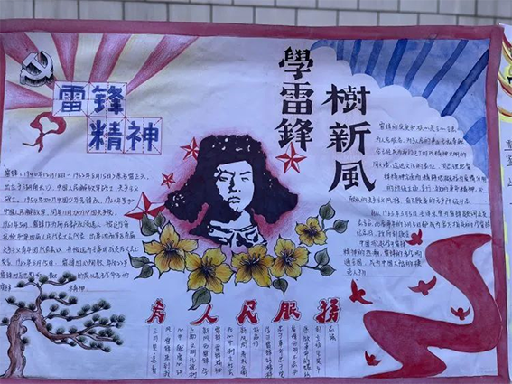 学雷锋