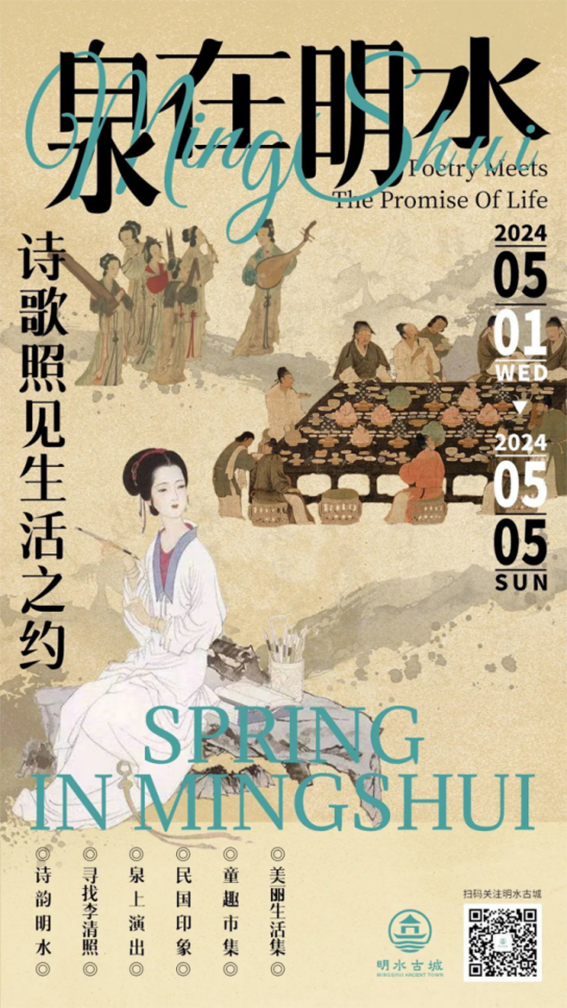 泉在明水152