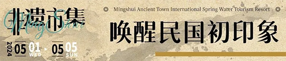 泉在明水1553