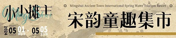 泉在明水1795