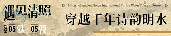 泉在明水154