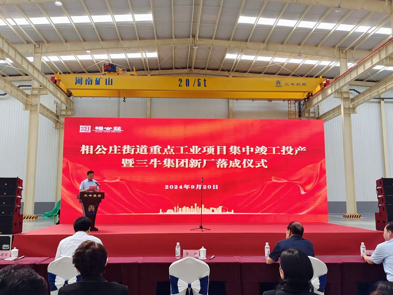 5、重点工业项目集中竣工投产暨三牛集团新厂落成仪式