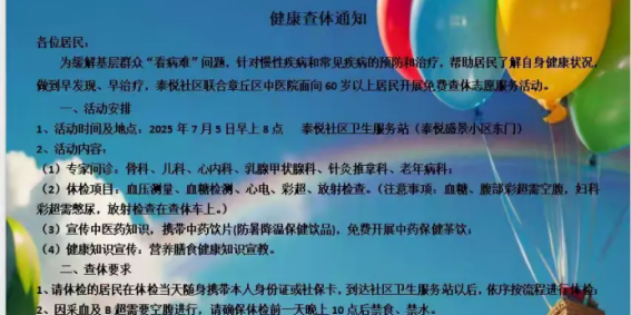 健康是民生之本254