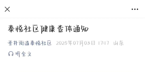 健康是民生之本256