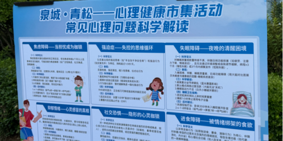 为精准回应青少年成长中的心理困惑与发展需求514