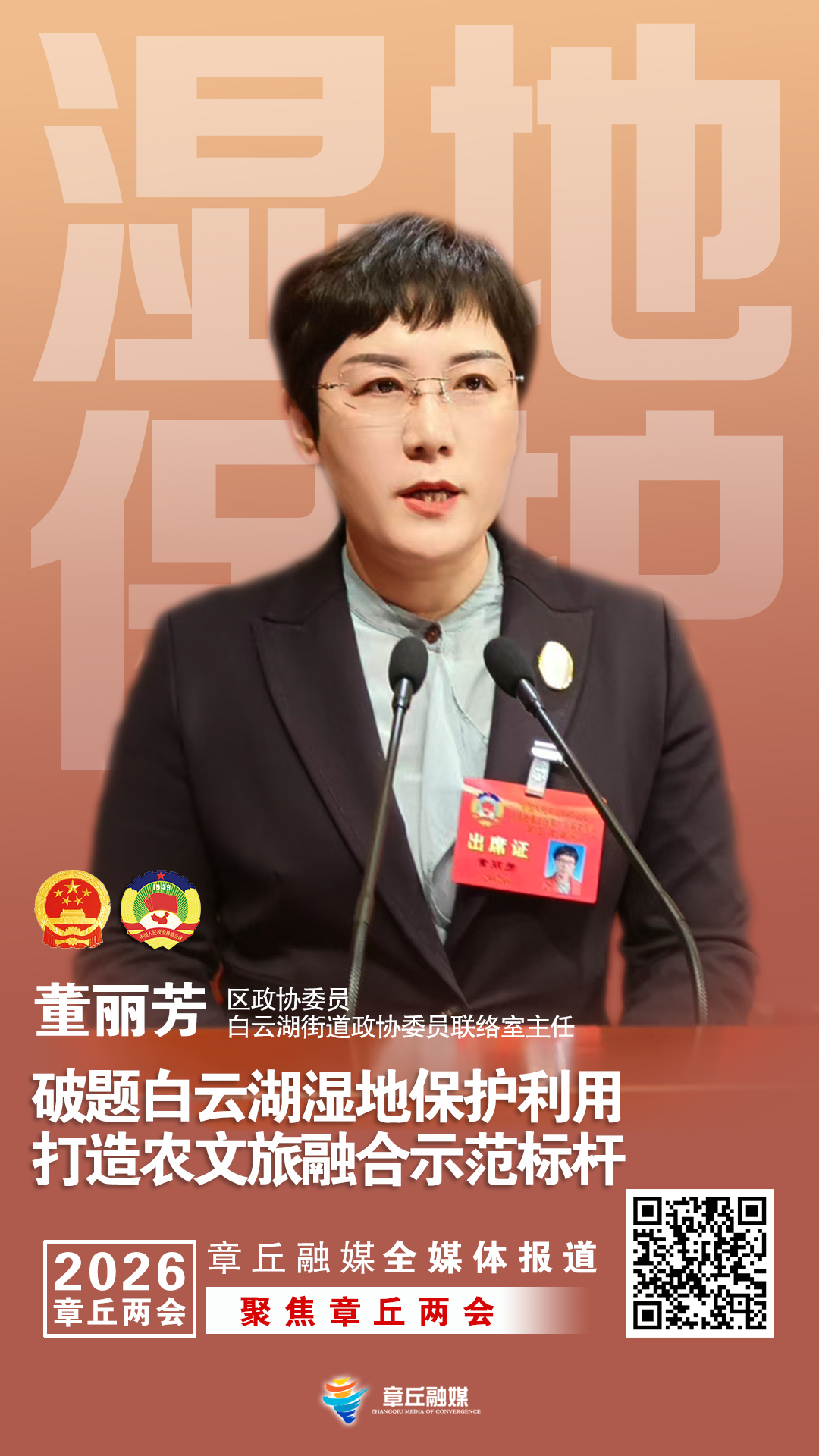 董丽芳2