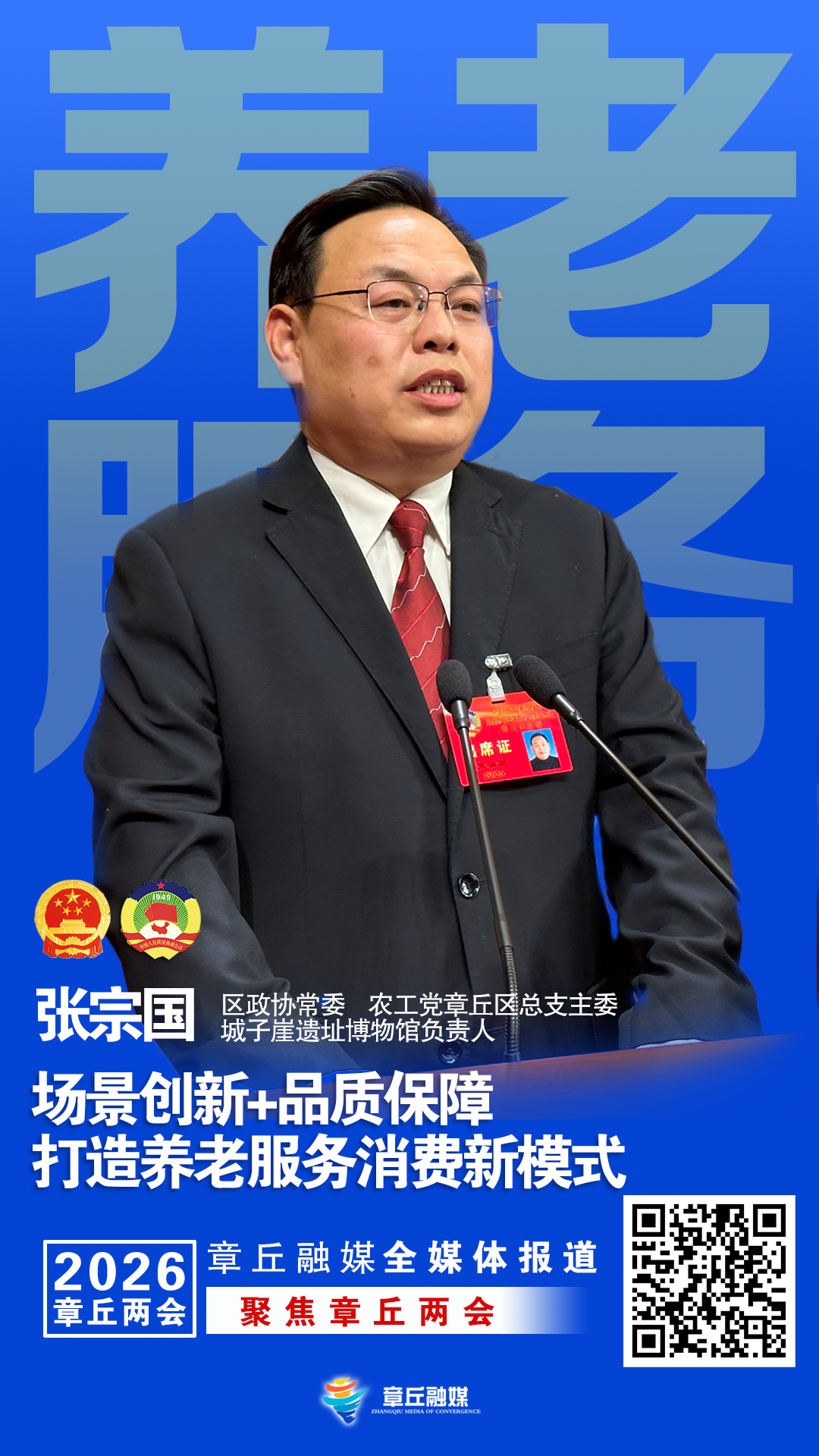 张宗国