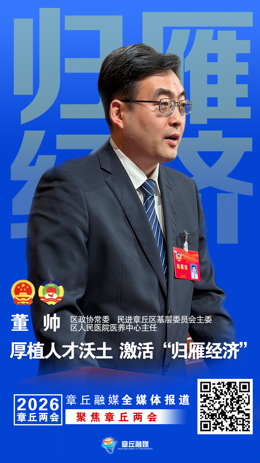 董帅