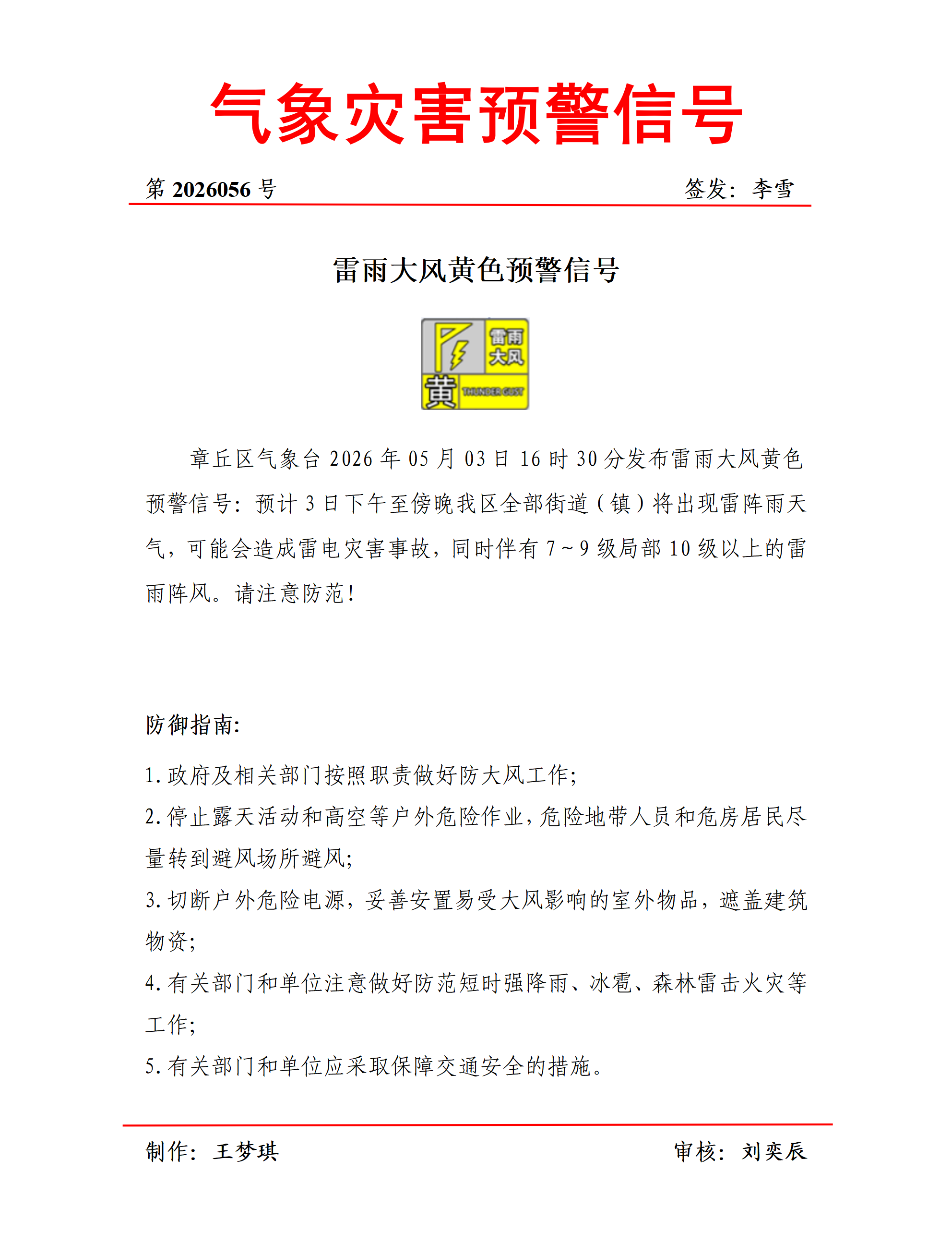 微信图片_20260503164752