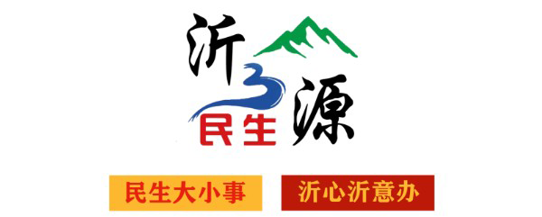 1沂源民生现用png