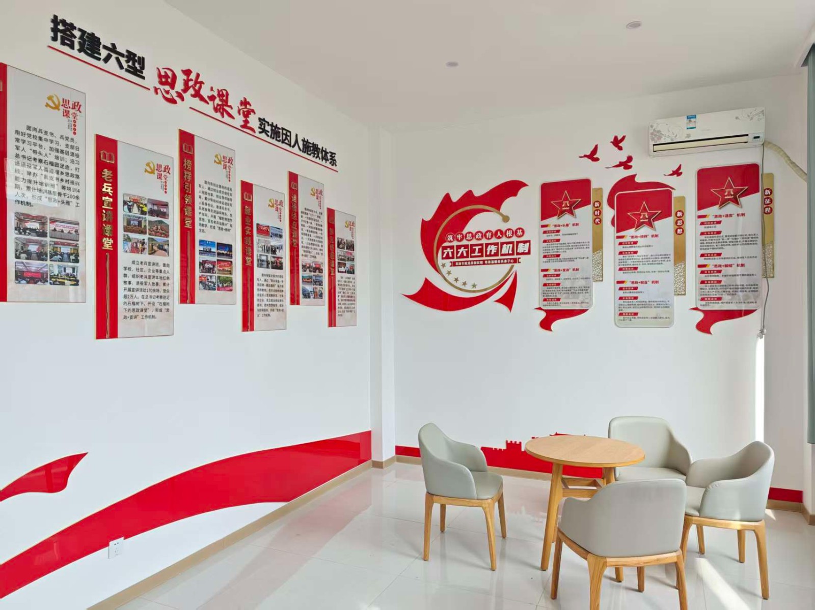 六型思政室