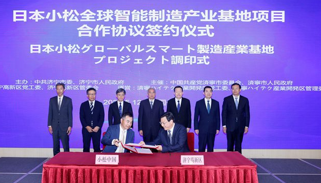 日本小松全球智能制造产业基地项目合作协议签约仪式举行 林武周乃翔出席