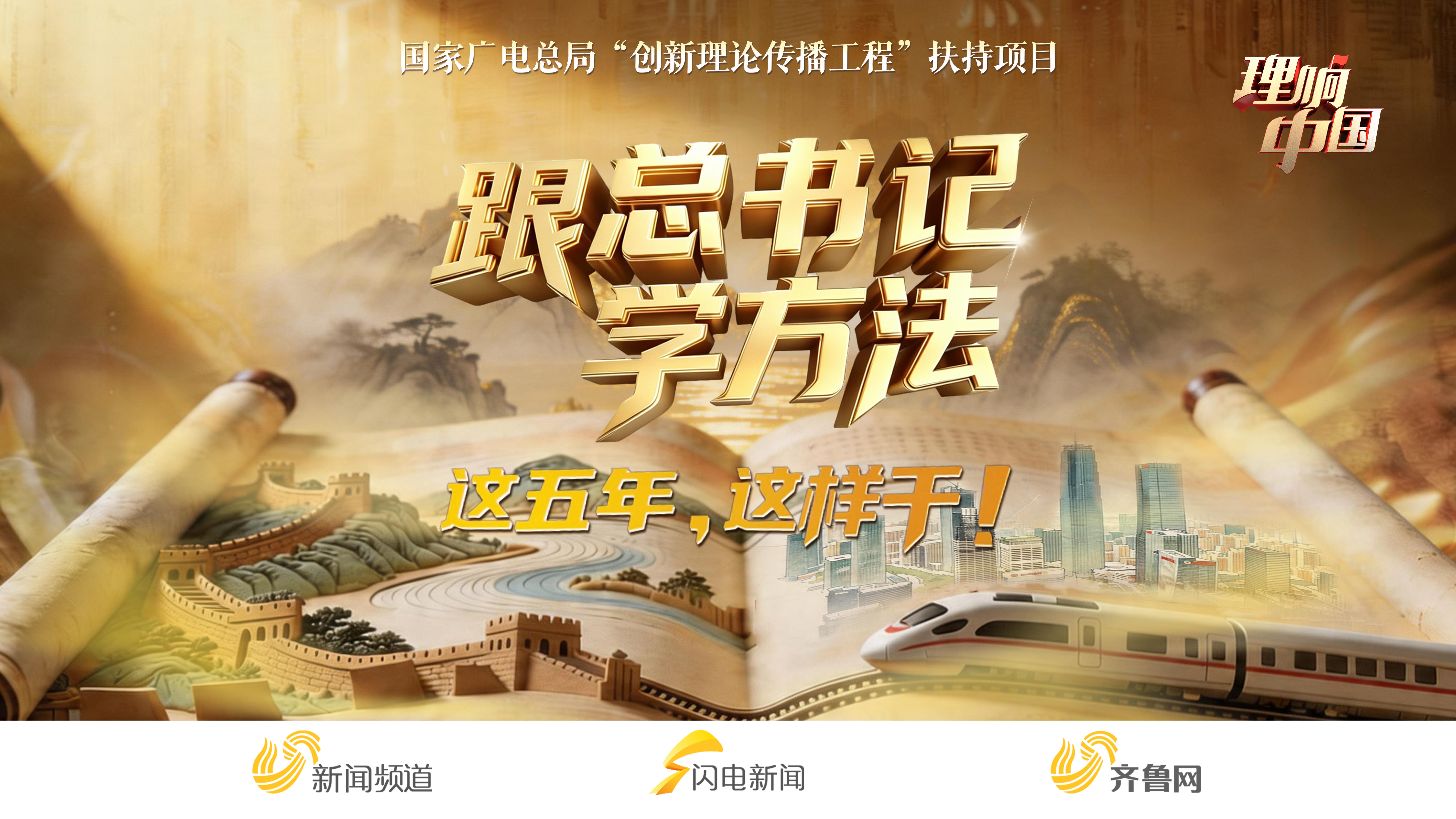 《跟總書記學方法——這五年，這樣干！》