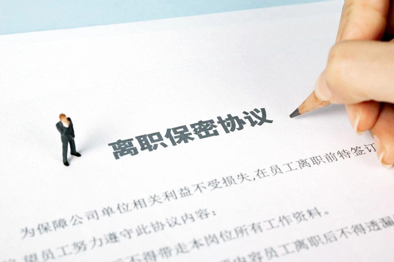 换工作带走原单位涉密材料 某科研院所骨干被依法处理