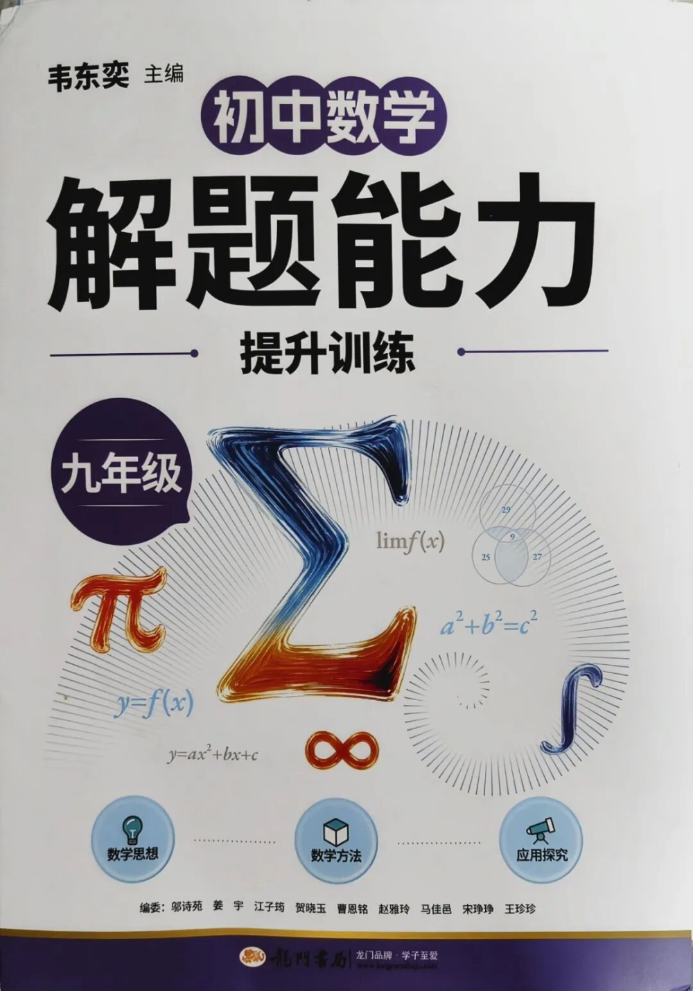 “韦东奕教辅书”两周售出超10万件，销售额超400万元，有家长称“干货满满”，有的却称要退货