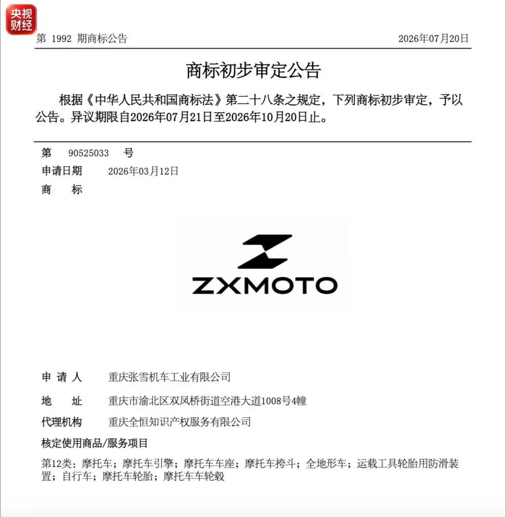 核心商标完成注册，“张雪机车”正式回归创始人张雪